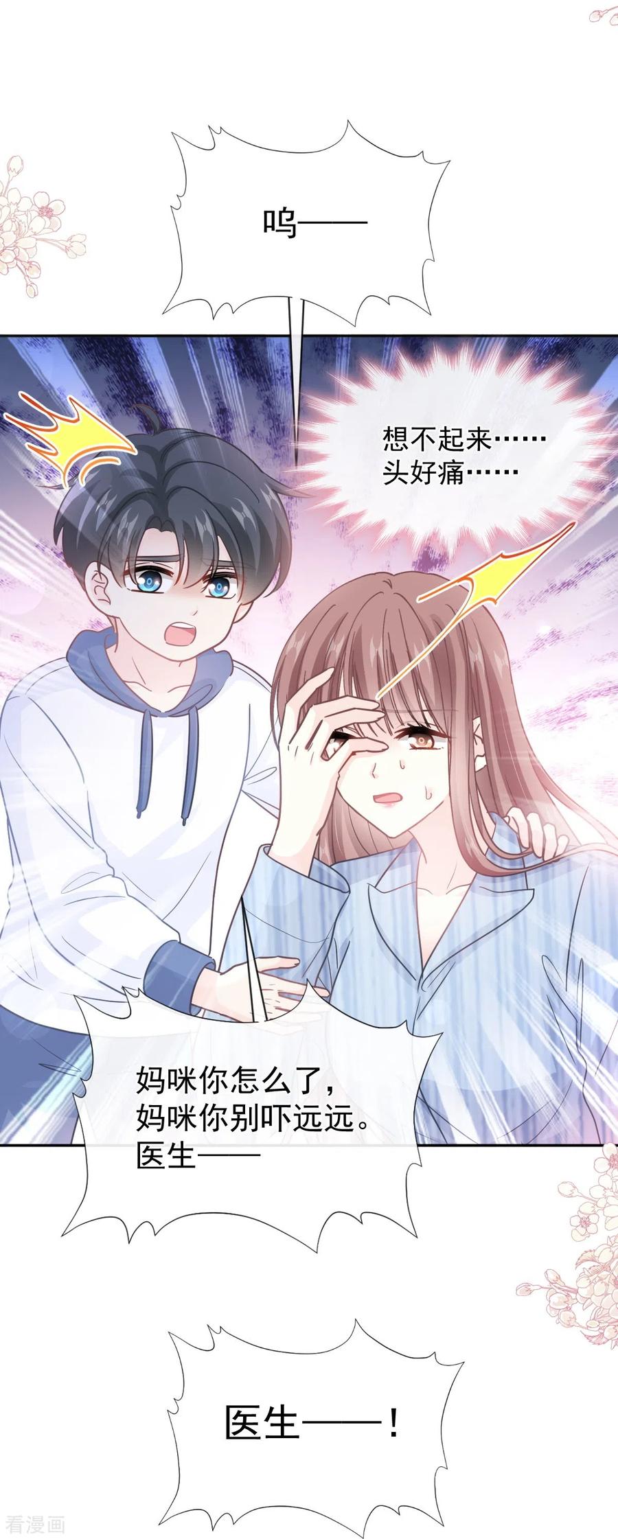 第288话你不会是他的私生子吧！-霸道总裁轻点爱-热萌文化（第16张）