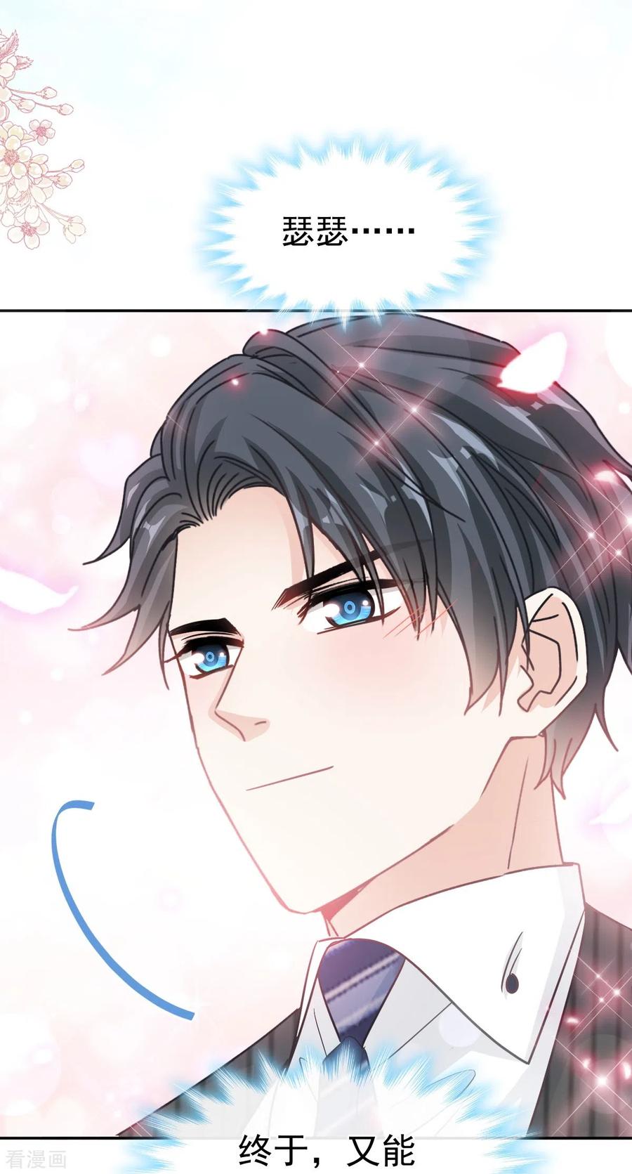 第288话你不会是他的私生子吧！-霸道总裁轻点爱-热萌文化（第26张）