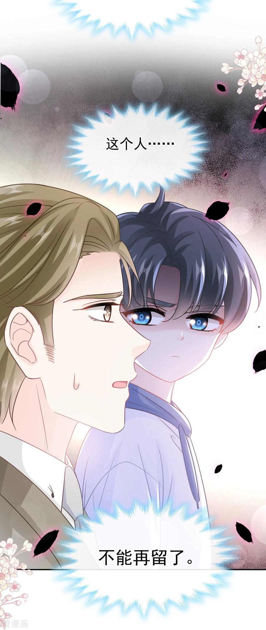 第288话你不会是他的私生子吧！-霸道总裁轻点爱-热萌文化（第22张）