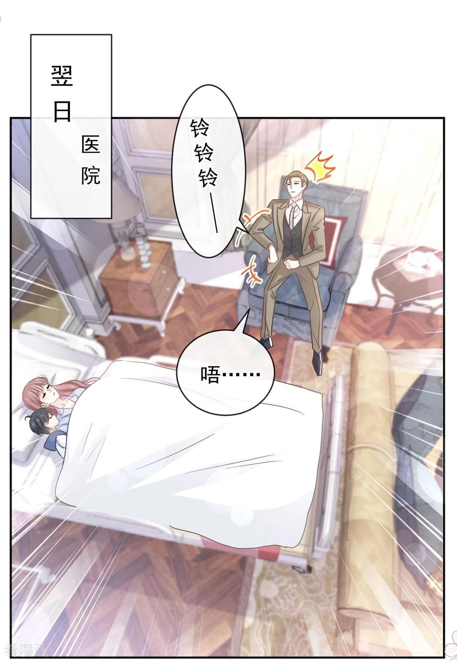 第288话你不会是他的私生子吧！-霸道总裁轻点爱-热萌文化（第6张）