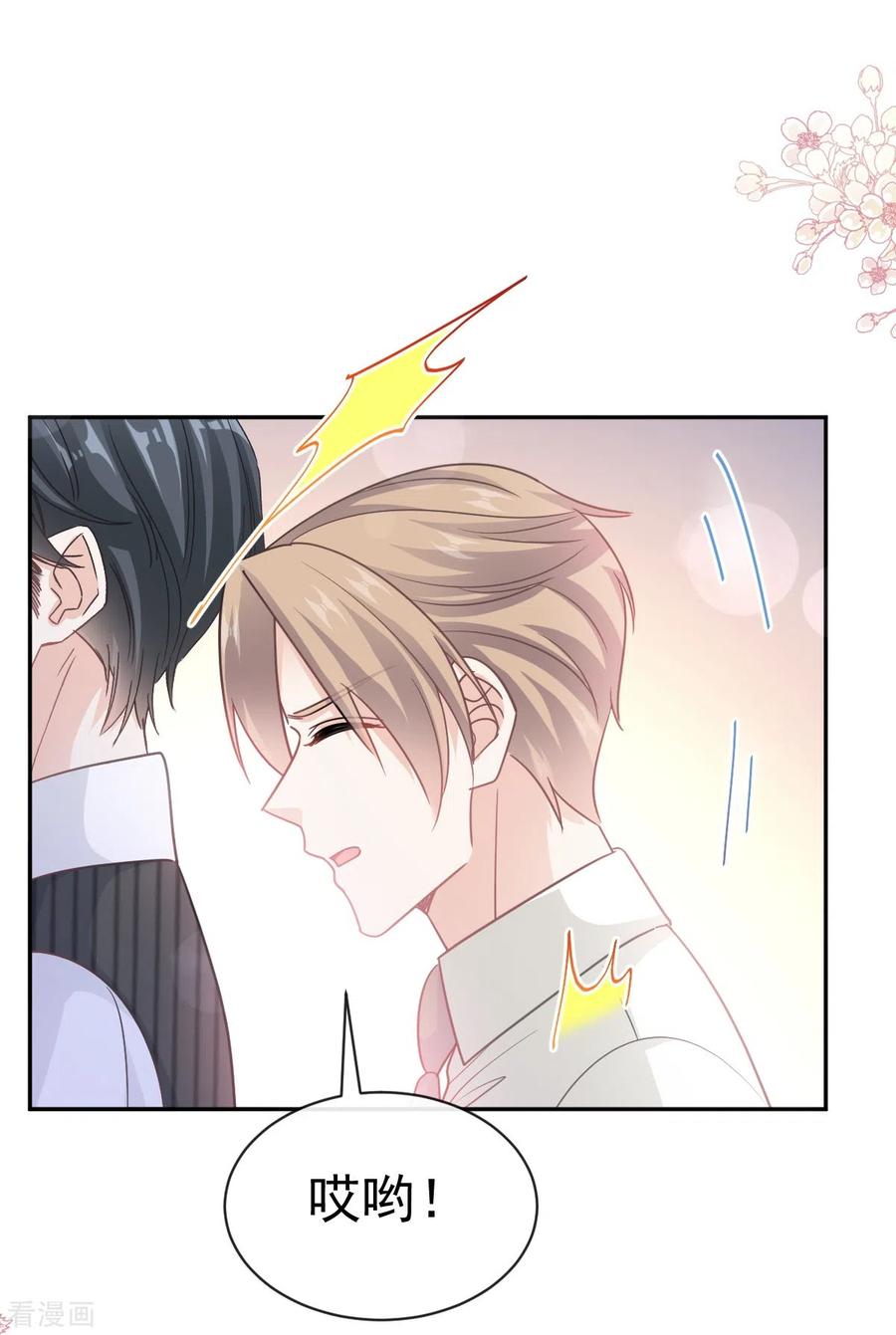 第288话你不会是他的私生子吧！-霸道总裁轻点爱-热萌文化（第28张）