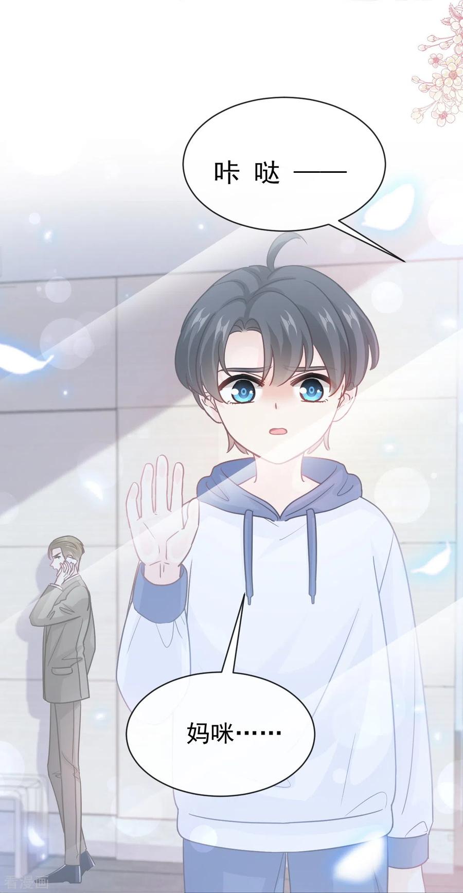 第288话你不会是他的私生子吧！-霸道总裁轻点爱-热萌文化（第18张）