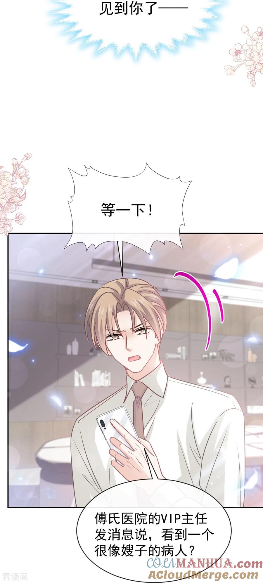 第288话你不会是他的私生子吧！-霸道总裁轻点爱-热萌文化（第27张）
