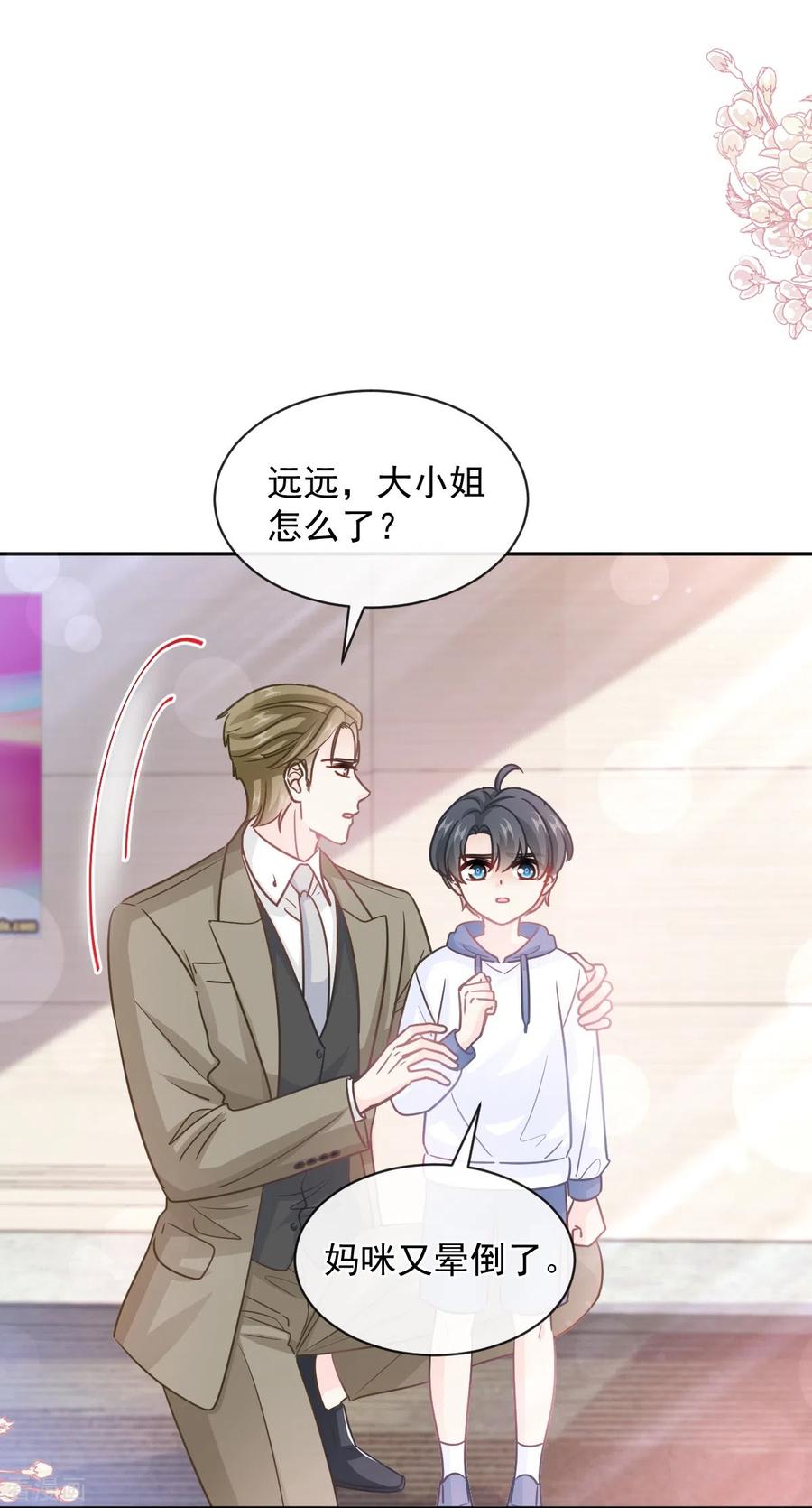 第288话你不会是他的私生子吧！-霸道总裁轻点爱-热萌文化（第20张）