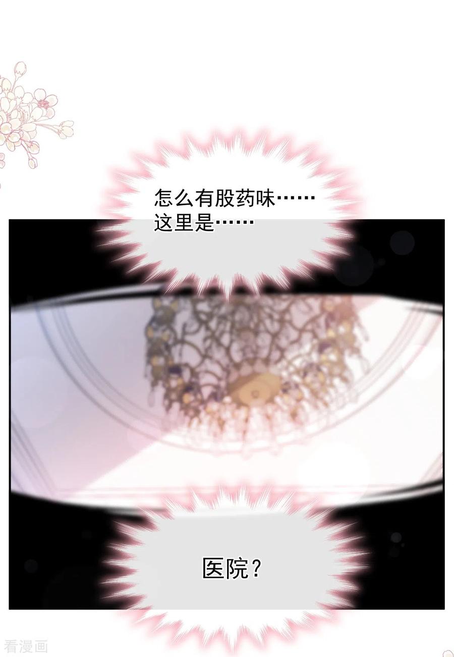 第288话你不会是他的私生子吧！-霸道总裁轻点爱-热萌文化（第8张）