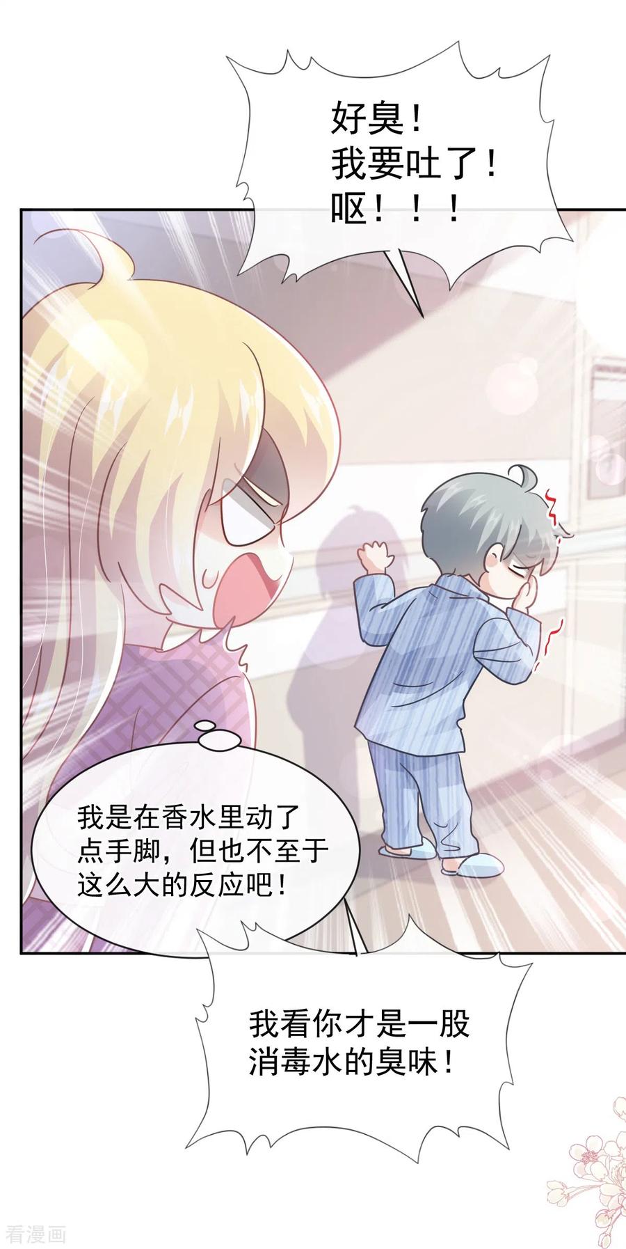 第289话迷魂香水-霸道总裁轻点爱-热萌文化（第13张）
