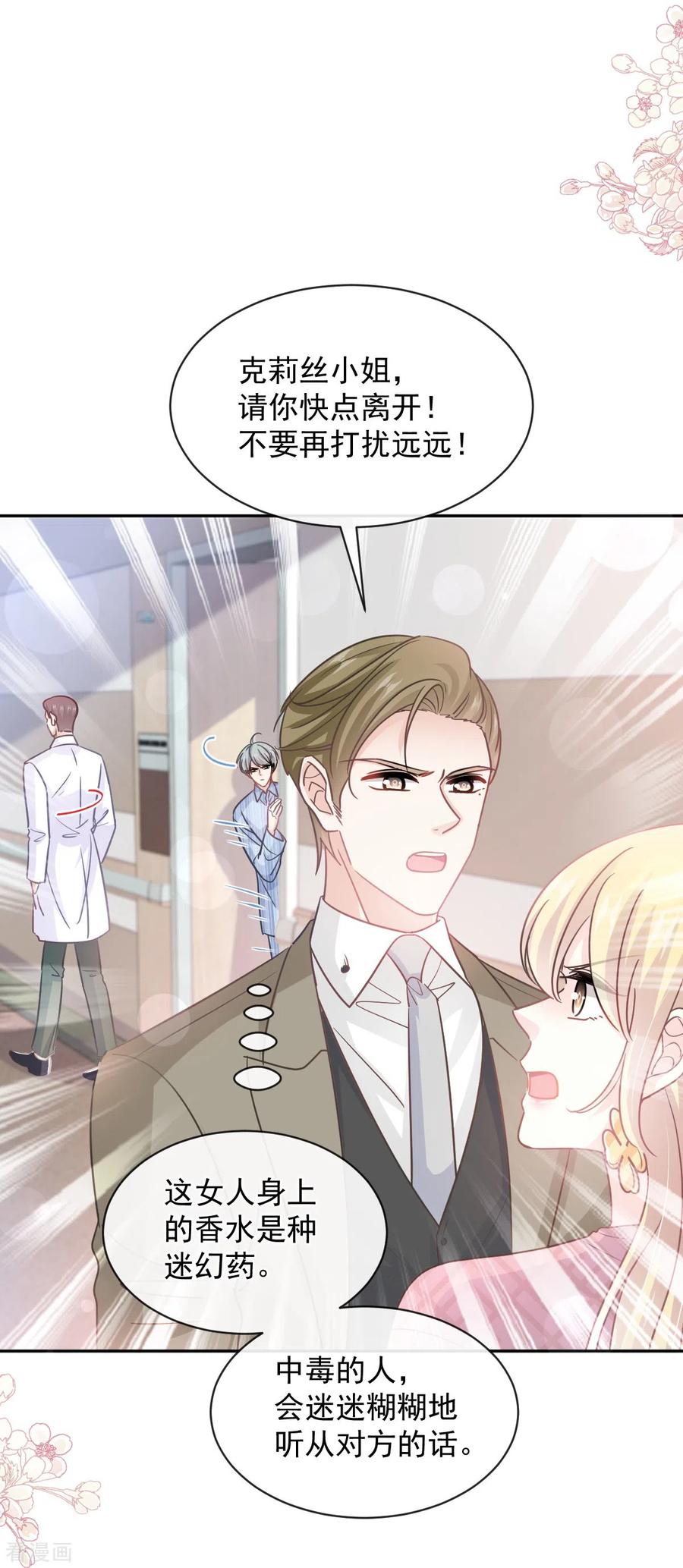 第289话迷魂香水-霸道总裁轻点爱-热萌文化（第23张）