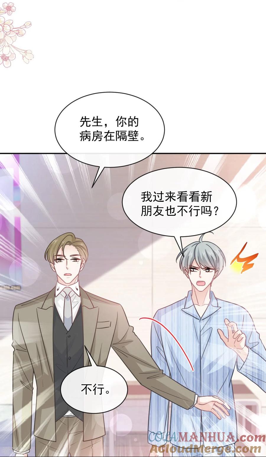 第289话迷魂香水-霸道总裁轻点爱-热萌文化（第10张）