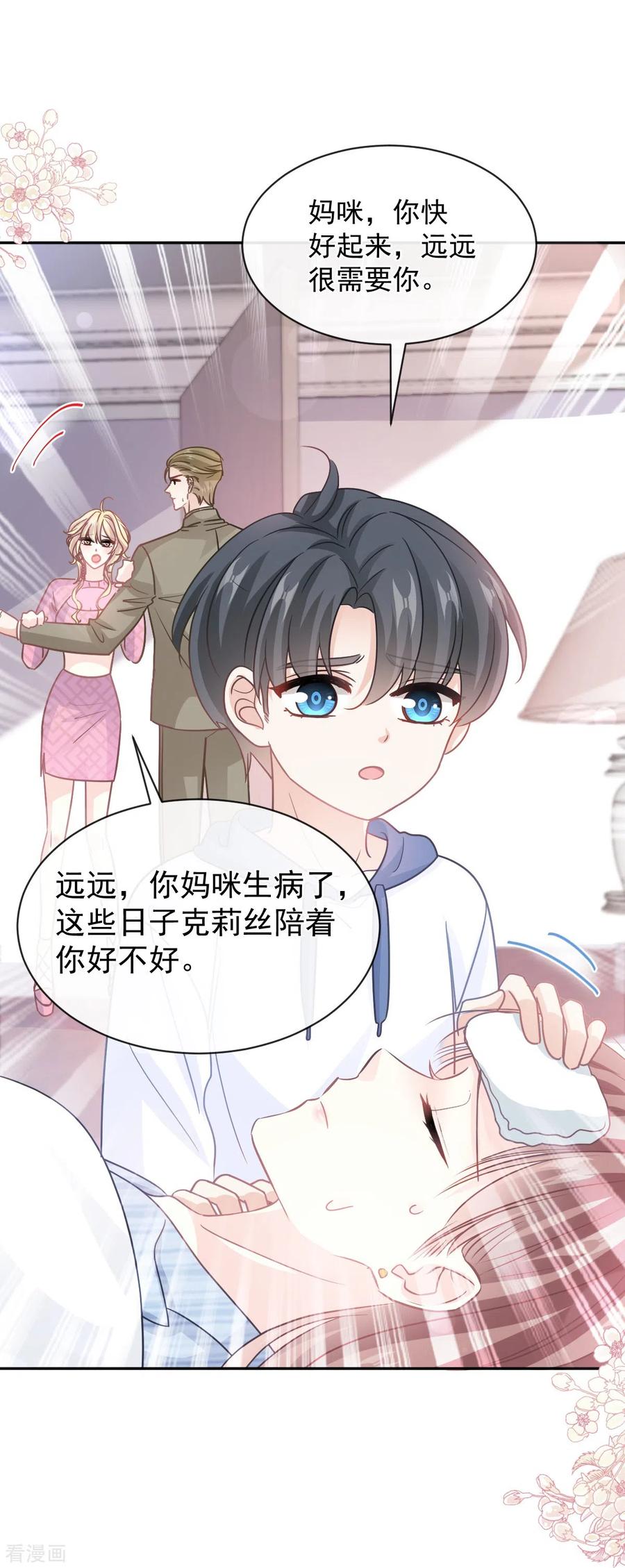第289话迷魂香水-霸道总裁轻点爱-热萌文化（第17张）