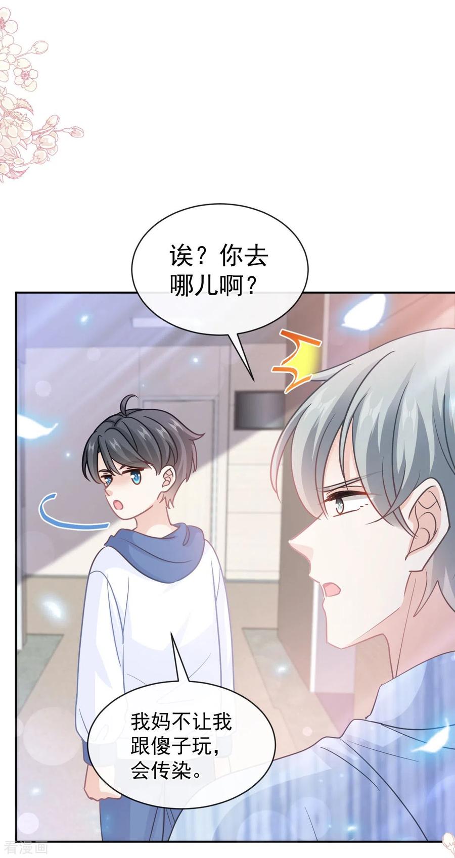 第289话迷魂香水-霸道总裁轻点爱-热萌文化（第5张）
