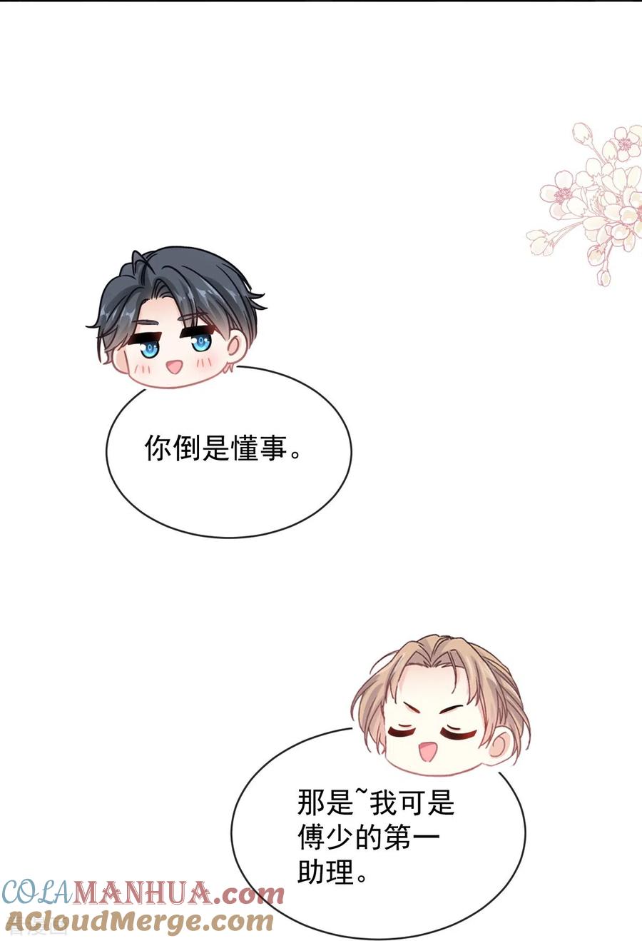 第289话迷魂香水-霸道总裁轻点爱-热萌文化（第28张）