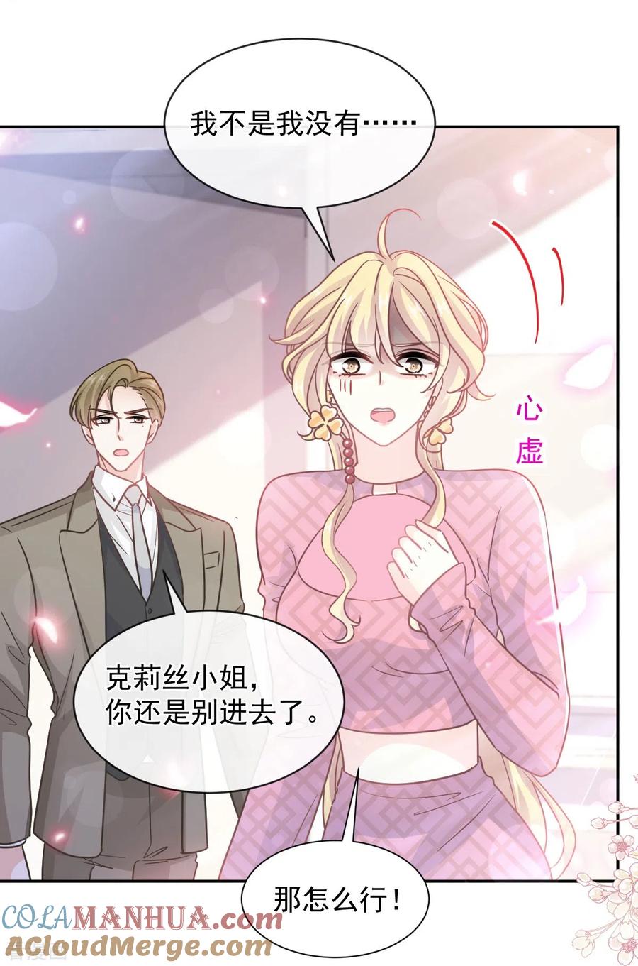 第289话迷魂香水-霸道总裁轻点爱-热萌文化（第16张）