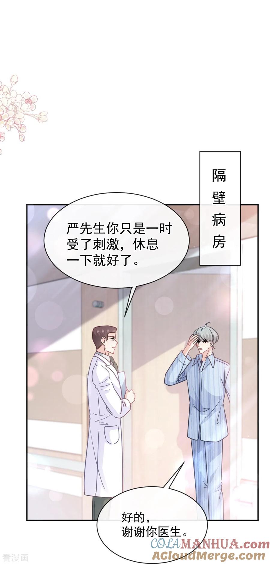 第289话迷魂香水-霸道总裁轻点爱-热萌文化（第22张）