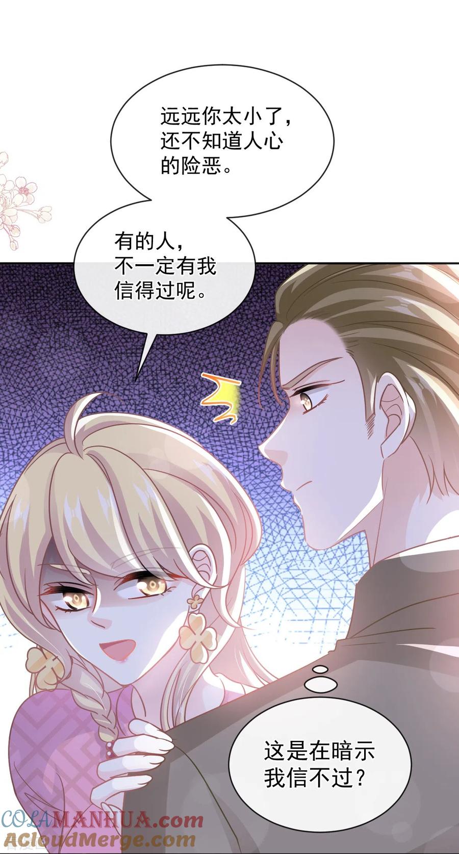 第289话迷魂香水-霸道总裁轻点爱-热萌文化（第18张）