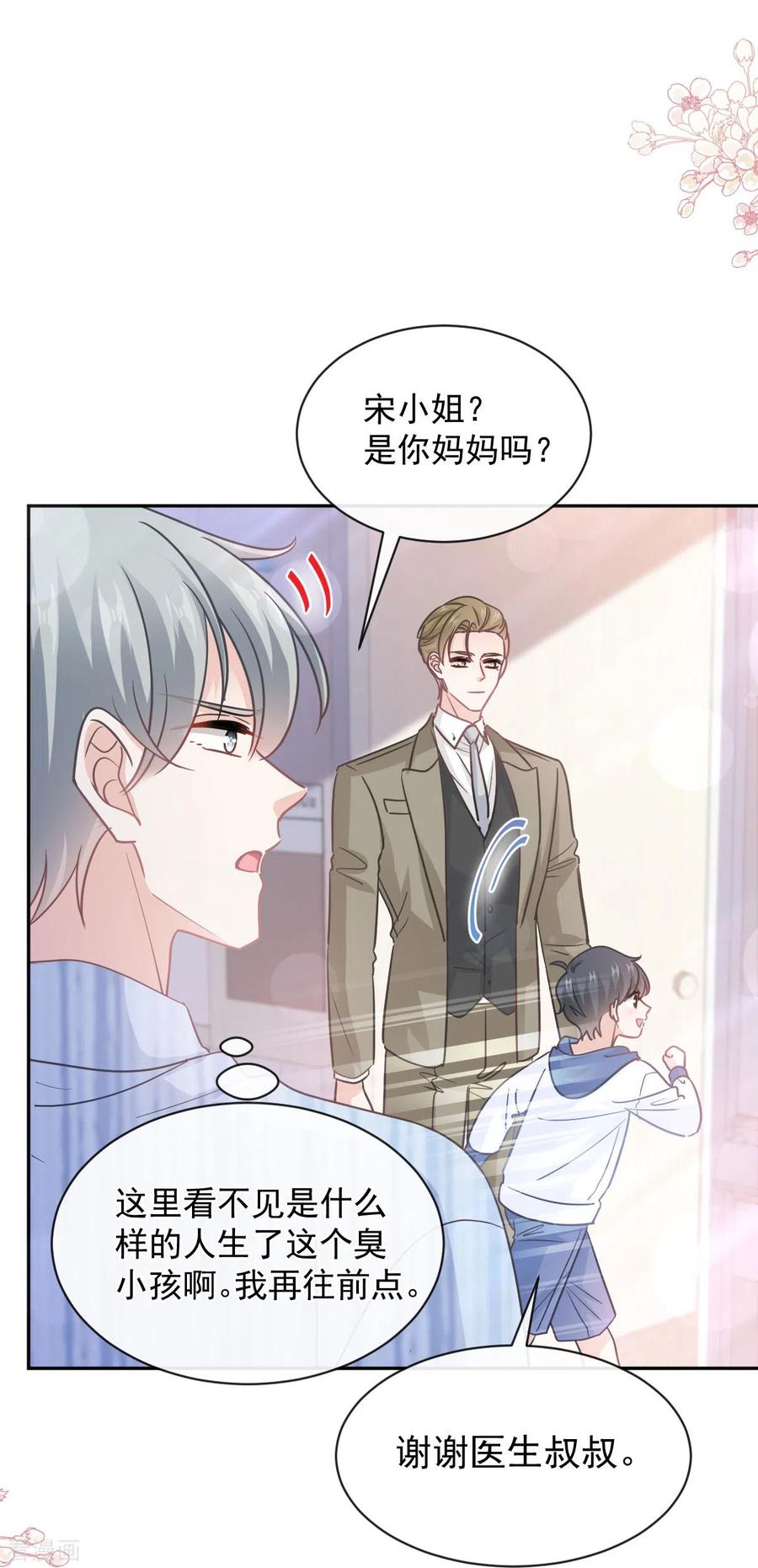 第289话迷魂香水-霸道总裁轻点爱-热萌文化（第9张）