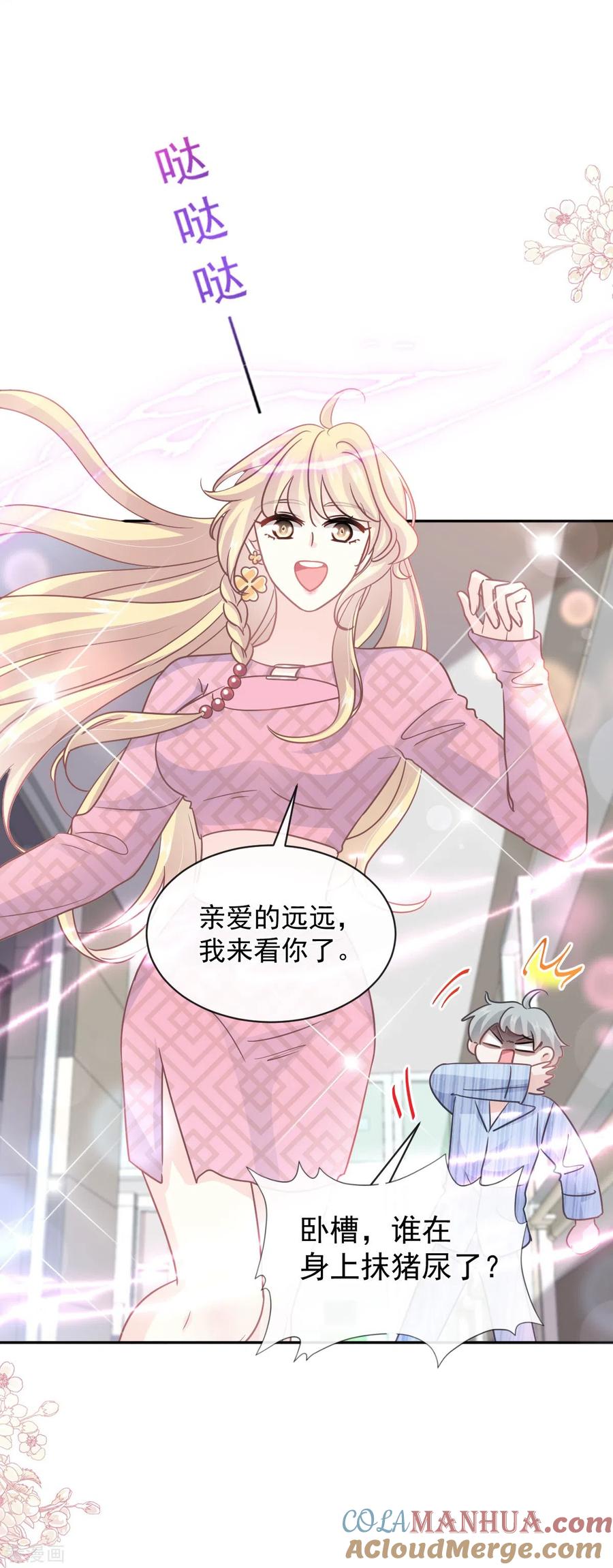 第289话迷魂香水-霸道总裁轻点爱-热萌文化（第12张）
