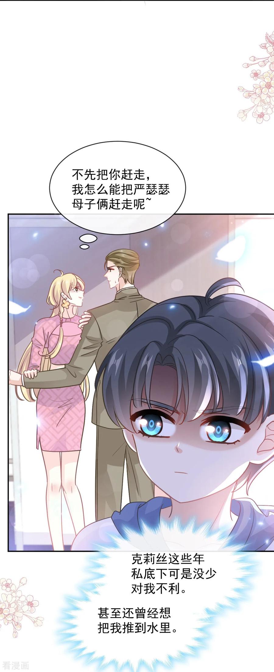 第289话迷魂香水-霸道总裁轻点爱-热萌文化（第19张）