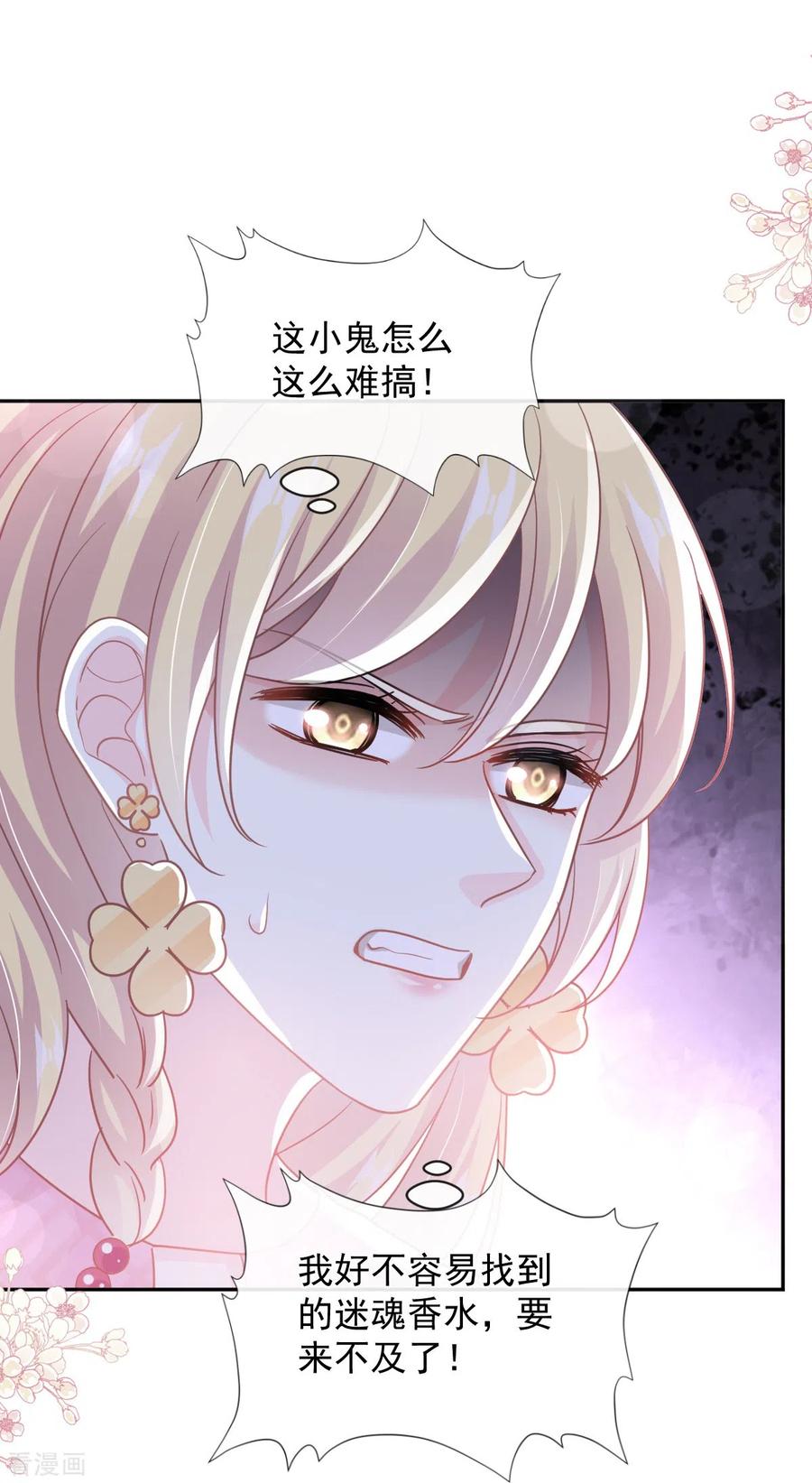 第289话迷魂香水-霸道总裁轻点爱-热萌文化（第21张）