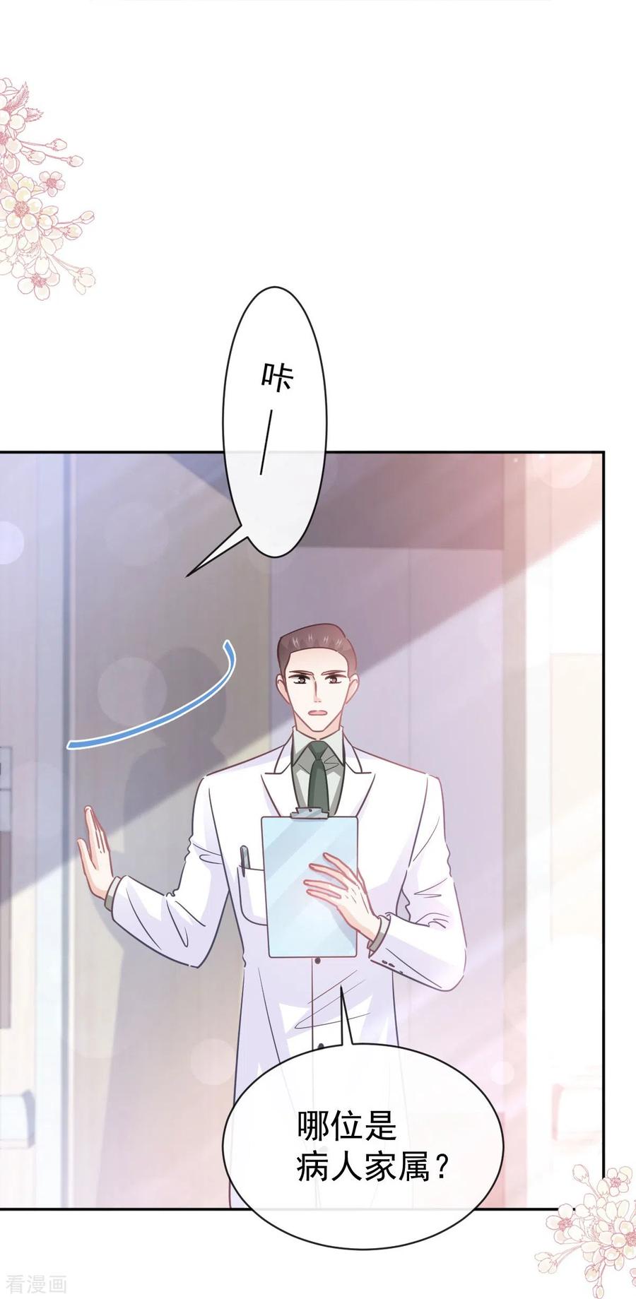 第289话迷魂香水-霸道总裁轻点爱-热萌文化（第7张）