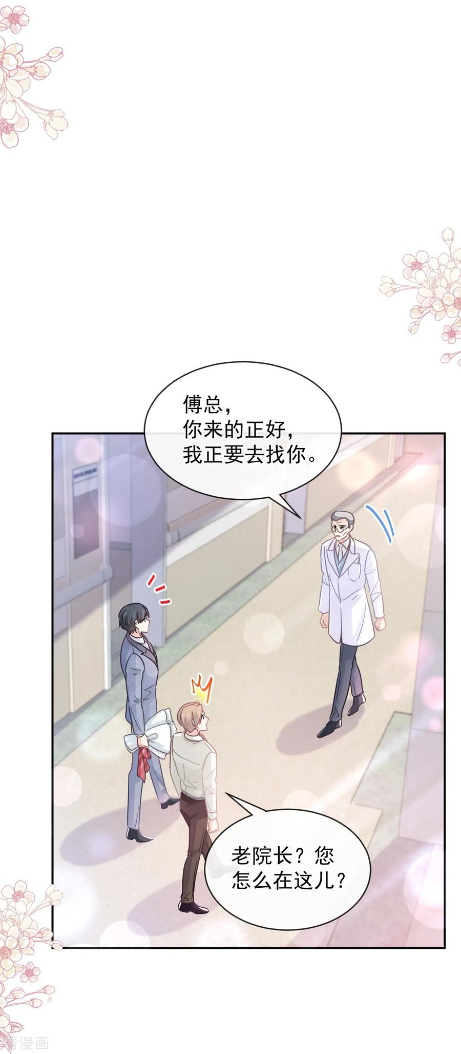 第289话迷魂香水-霸道总裁轻点爱-热萌文化（第31张）