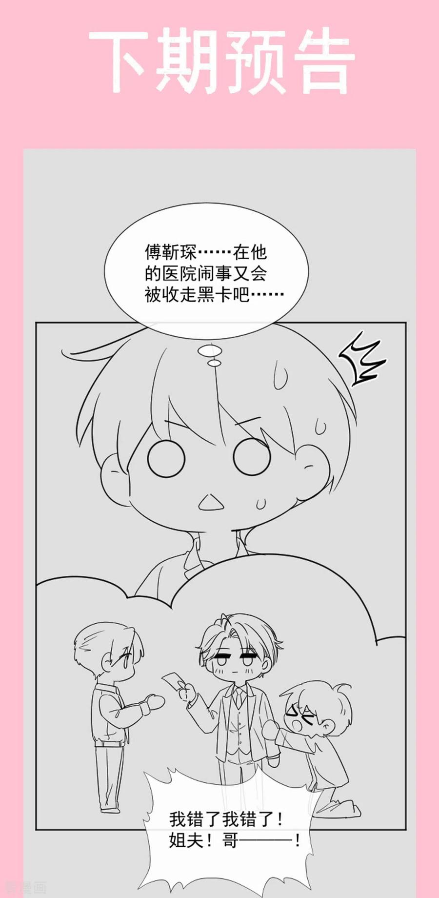 第289话迷魂香水-霸道总裁轻点爱-热萌文化（第35张）