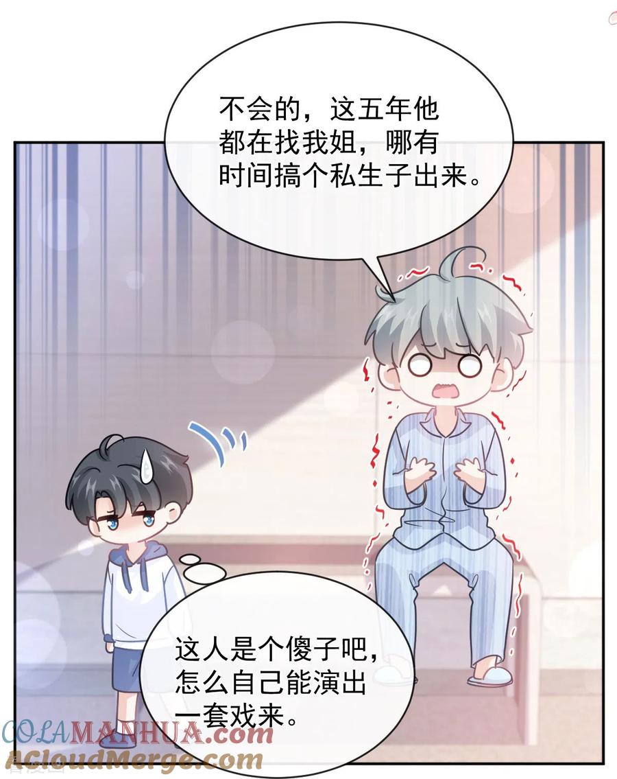 第289话迷魂香水-霸道总裁轻点爱-热萌文化（第4张）