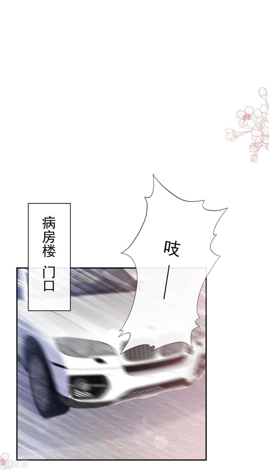 第289话迷魂香水-霸道总裁轻点爱-热萌文化（第25张）