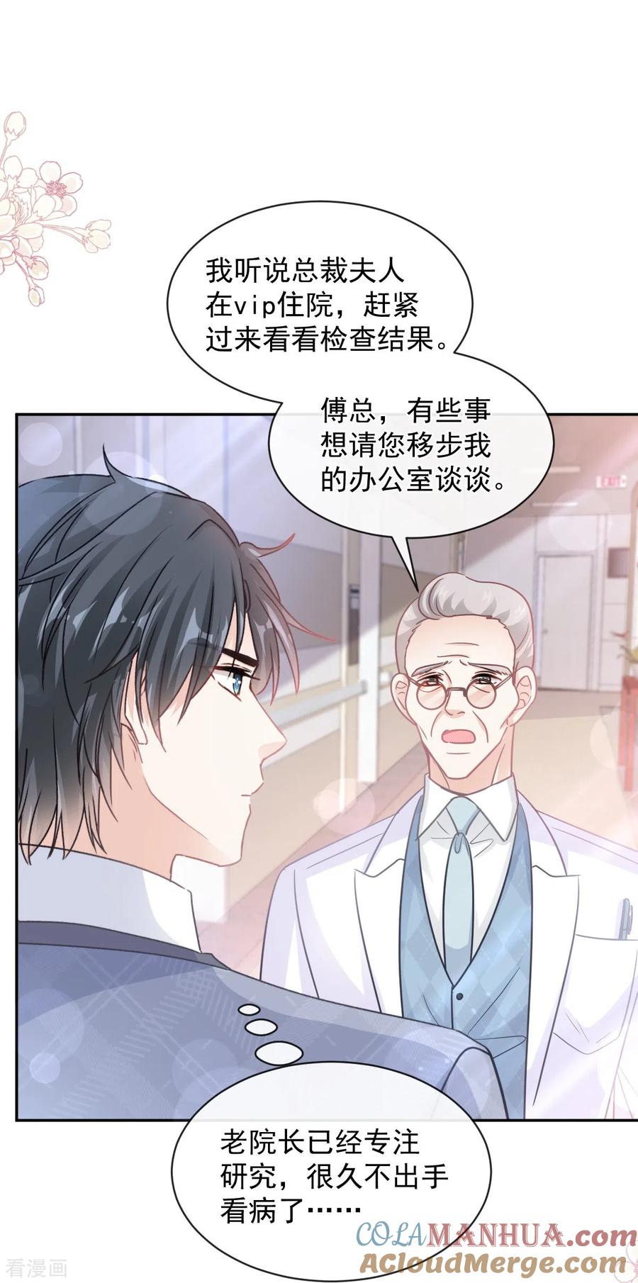 第289话迷魂香水-霸道总裁轻点爱-热萌文化（第32张）