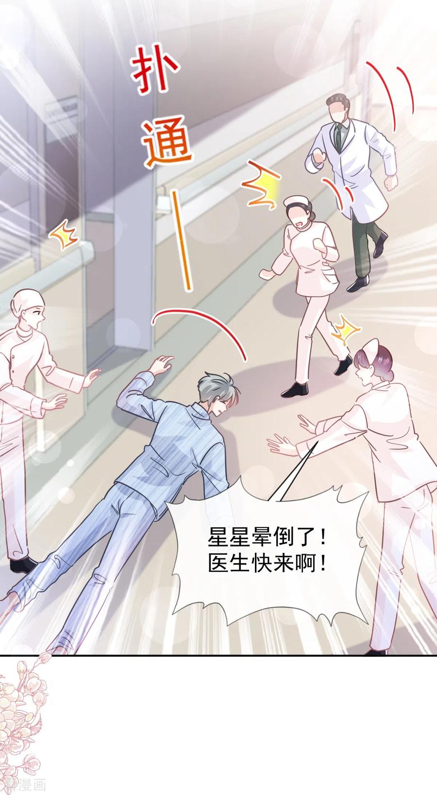 第289话迷魂香水-霸道总裁轻点爱-热萌文化（第15张）