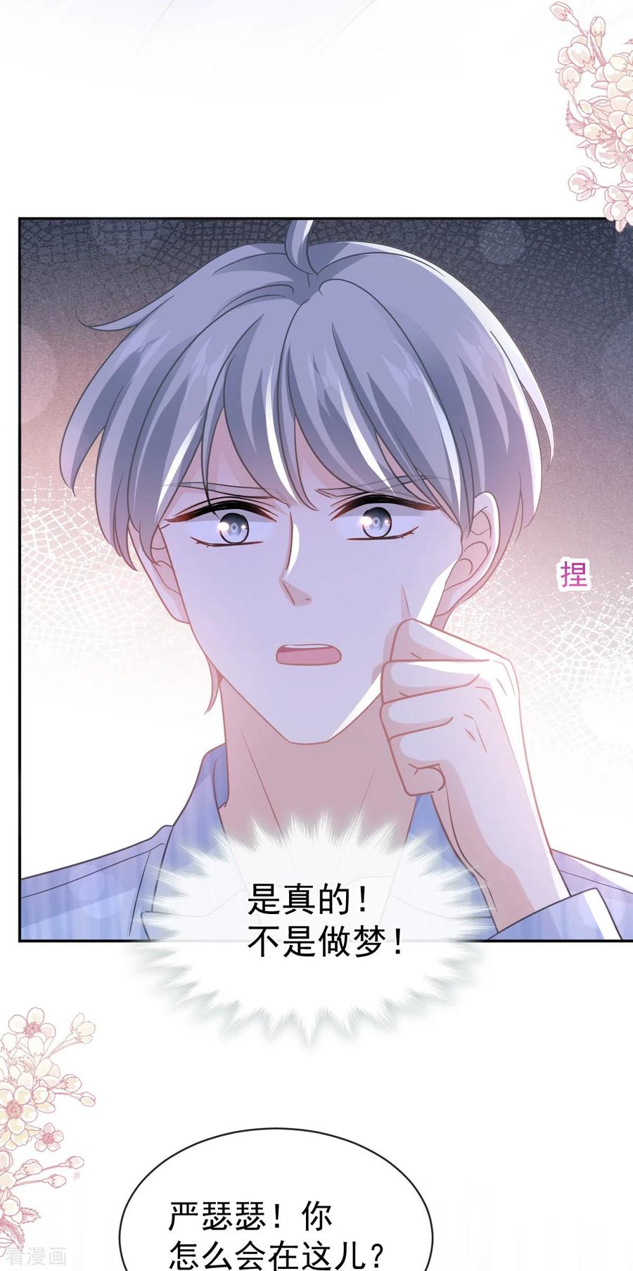 第290话那是……严瑟瑟？-霸道总裁轻点爱-热萌文化（第20张）