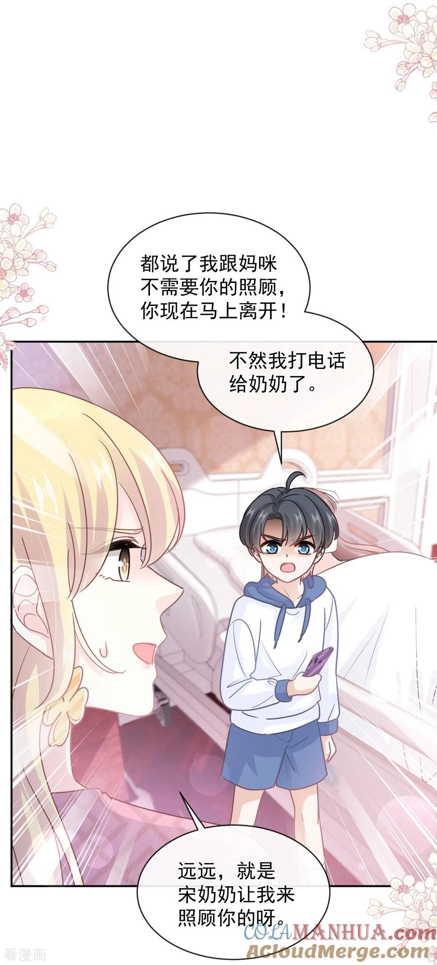 第290话那是……严瑟瑟？-霸道总裁轻点爱-热萌文化（第11张）