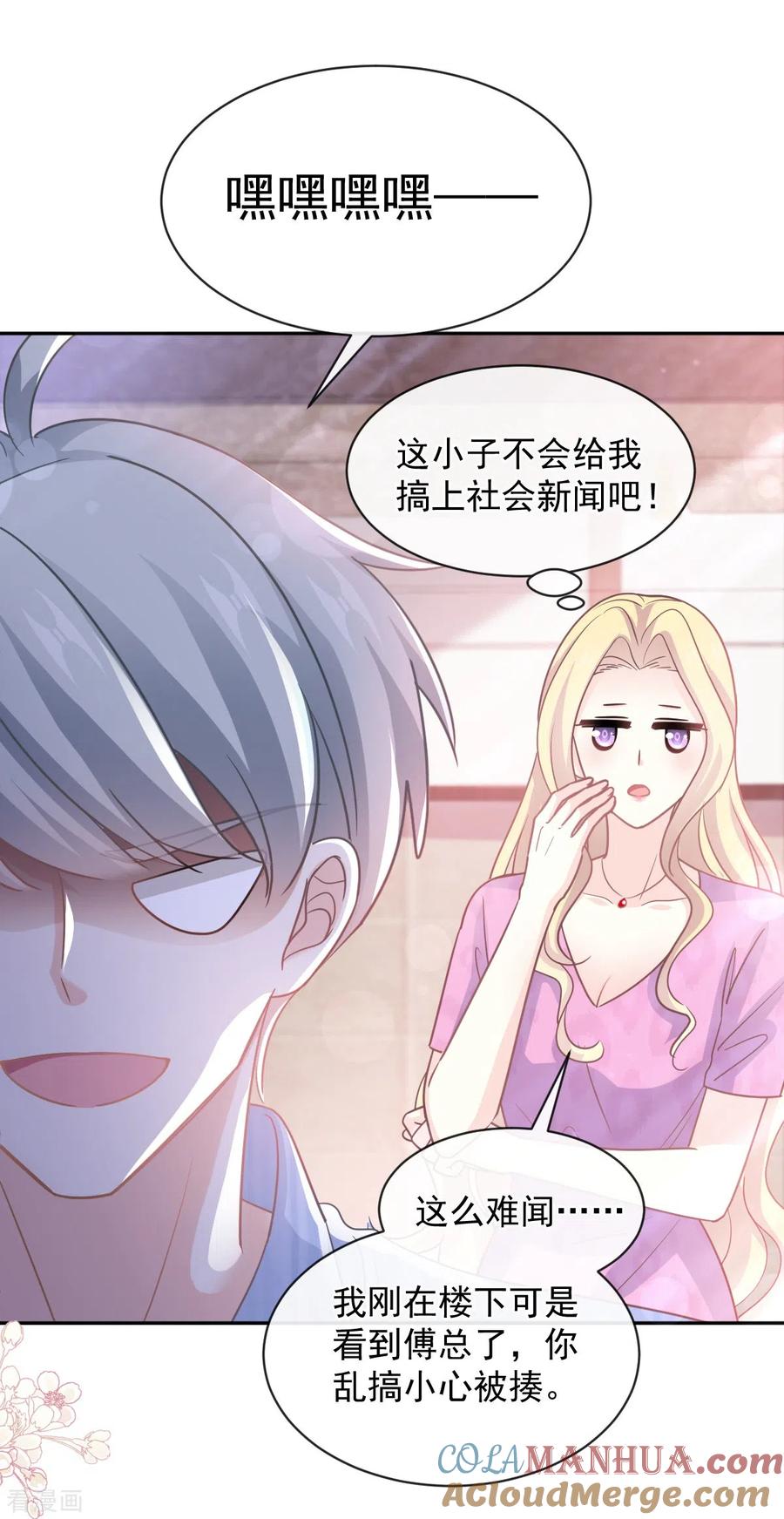 第290话那是……严瑟瑟？-霸道总裁轻点爱-热萌文化（第7张）