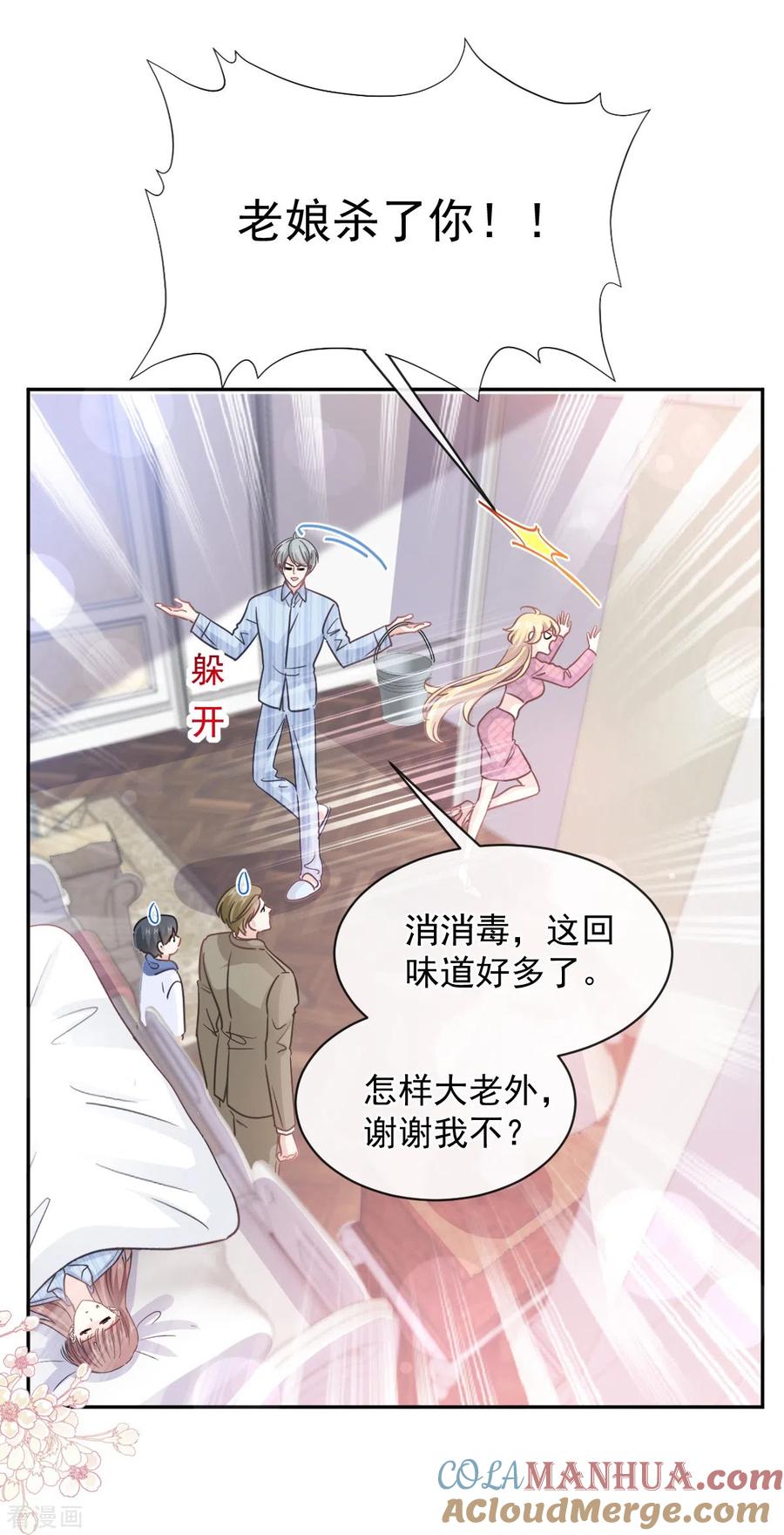 第290话那是……严瑟瑟？-霸道总裁轻点爱-热萌文化（第15张）