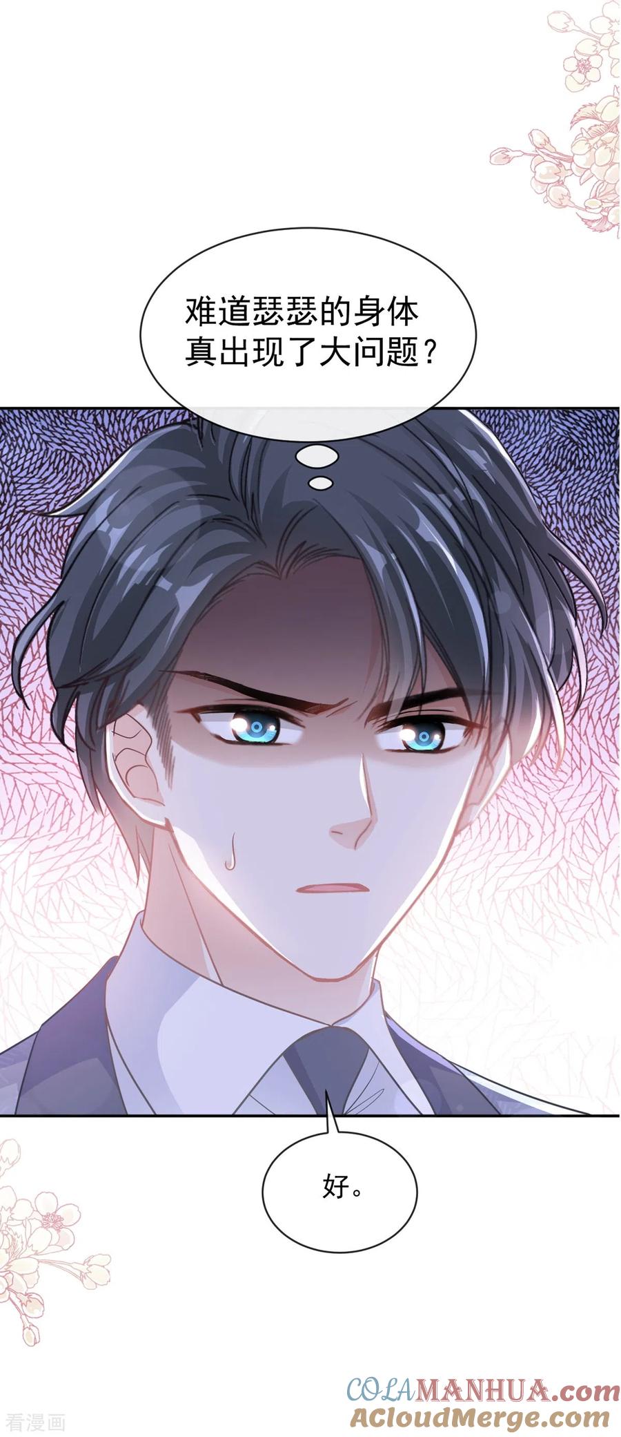 第290话那是……严瑟瑟？-霸道总裁轻点爱-热萌文化（第3张）