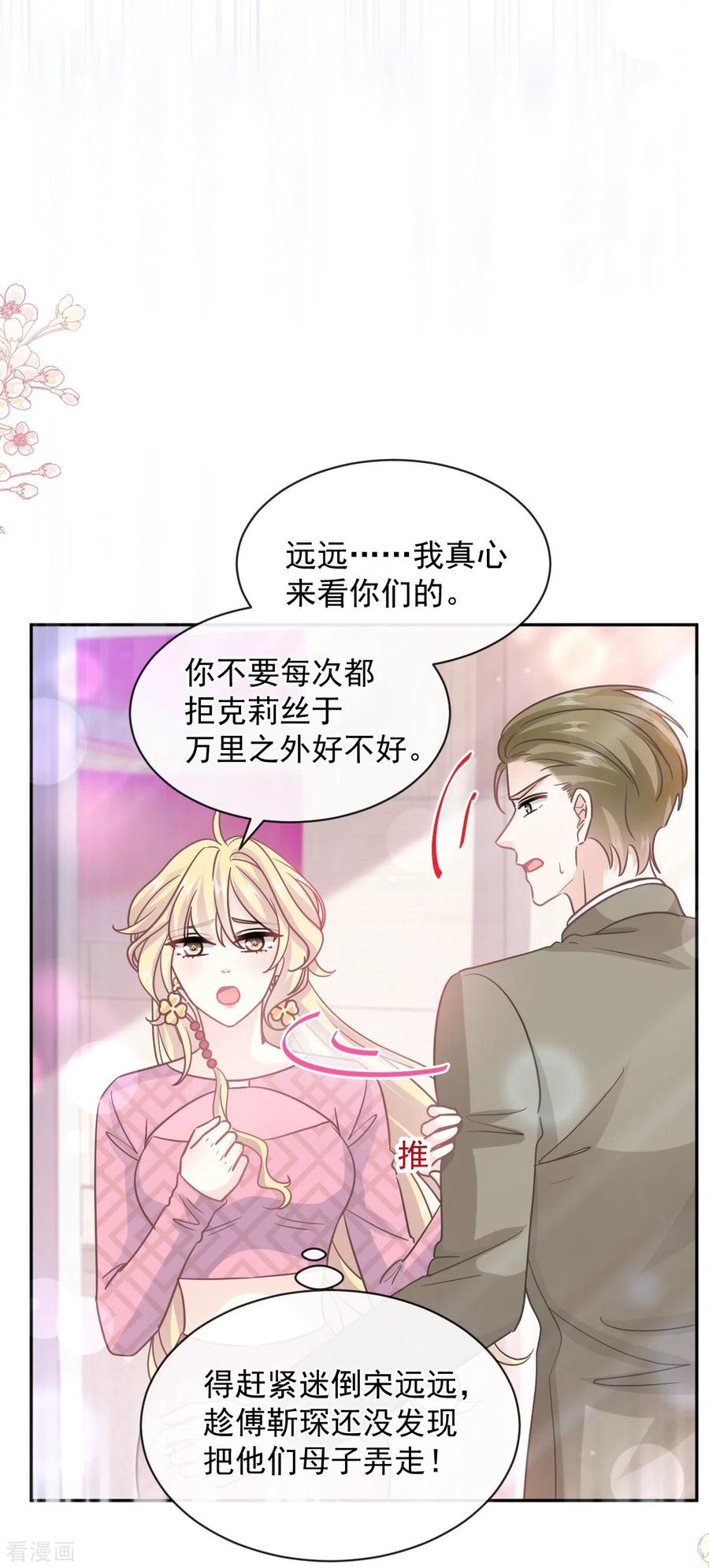 第290话那是……严瑟瑟？-霸道总裁轻点爱-热萌文化（第10张）