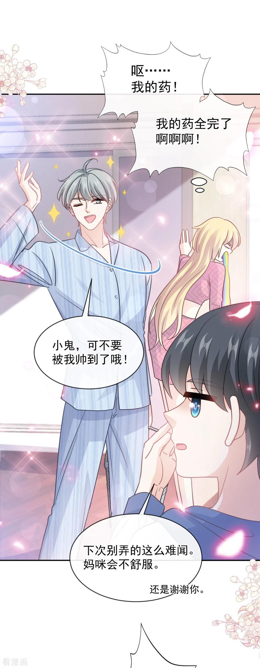 第290话那是……严瑟瑟？-霸道总裁轻点爱-热萌文化（第16张）