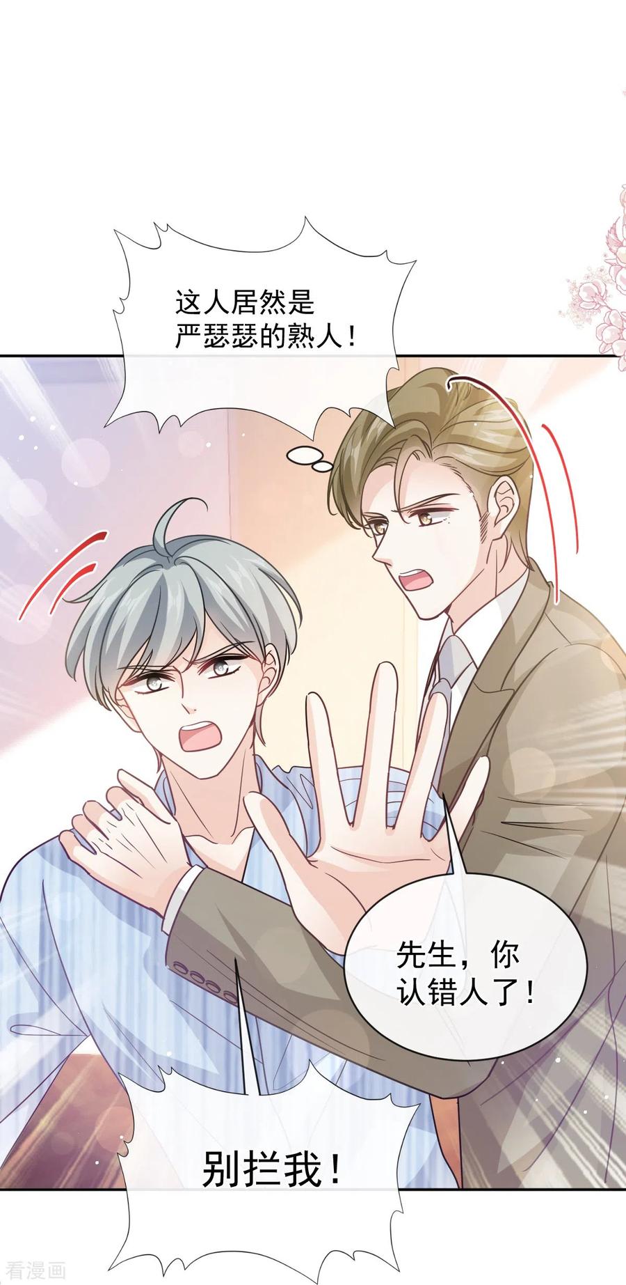 第290话那是……严瑟瑟？-霸道总裁轻点爱-热萌文化（第22张）