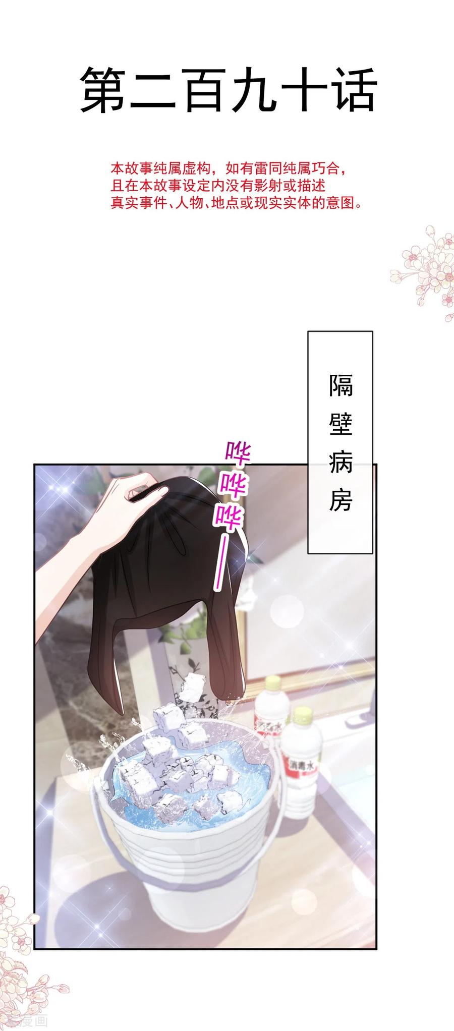 第290话那是……严瑟瑟？-霸道总裁轻点爱-热萌文化（第4张）
