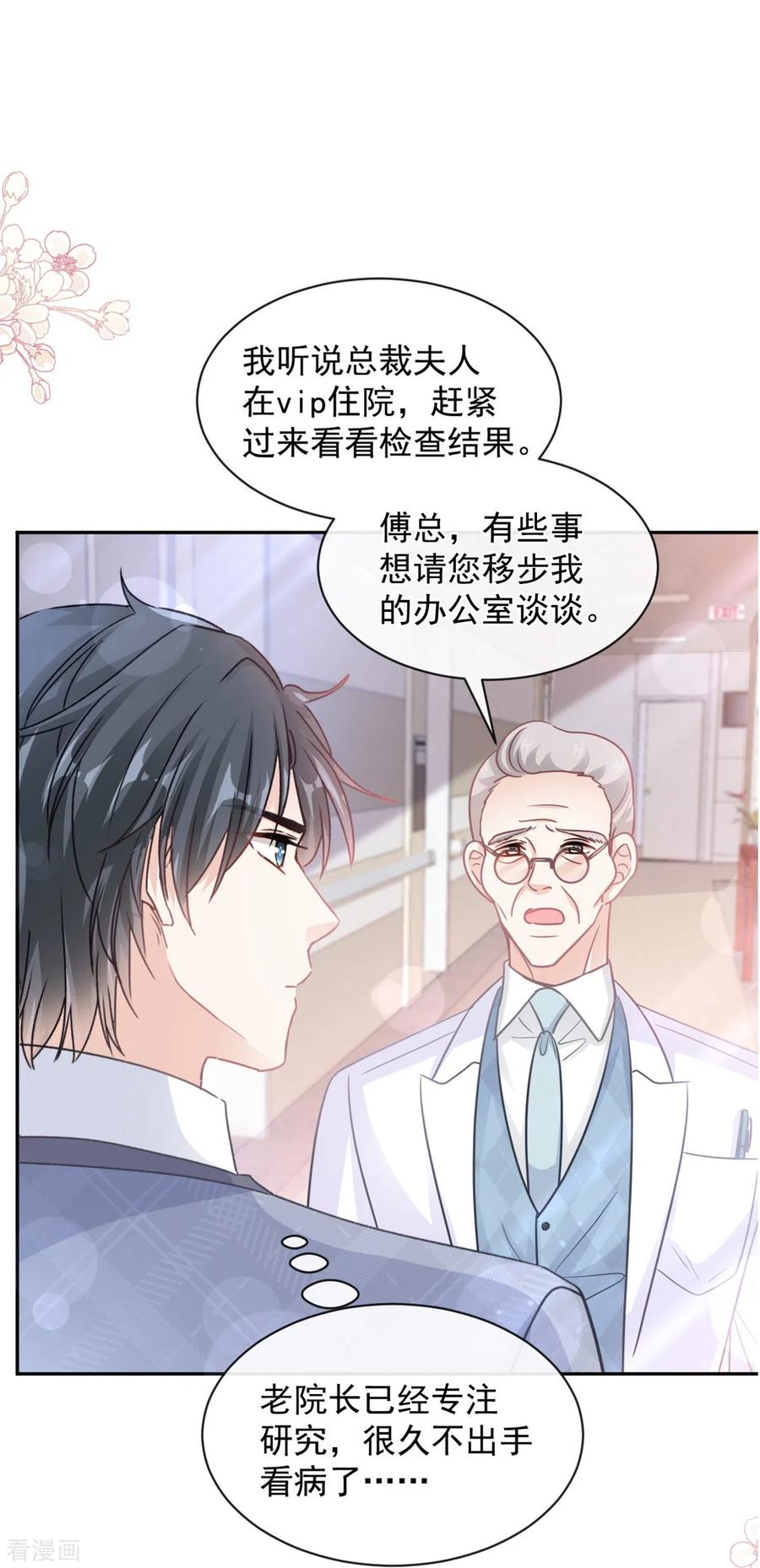 第290话那是……严瑟瑟？-霸道总裁轻点爱-热萌文化（第2张）
