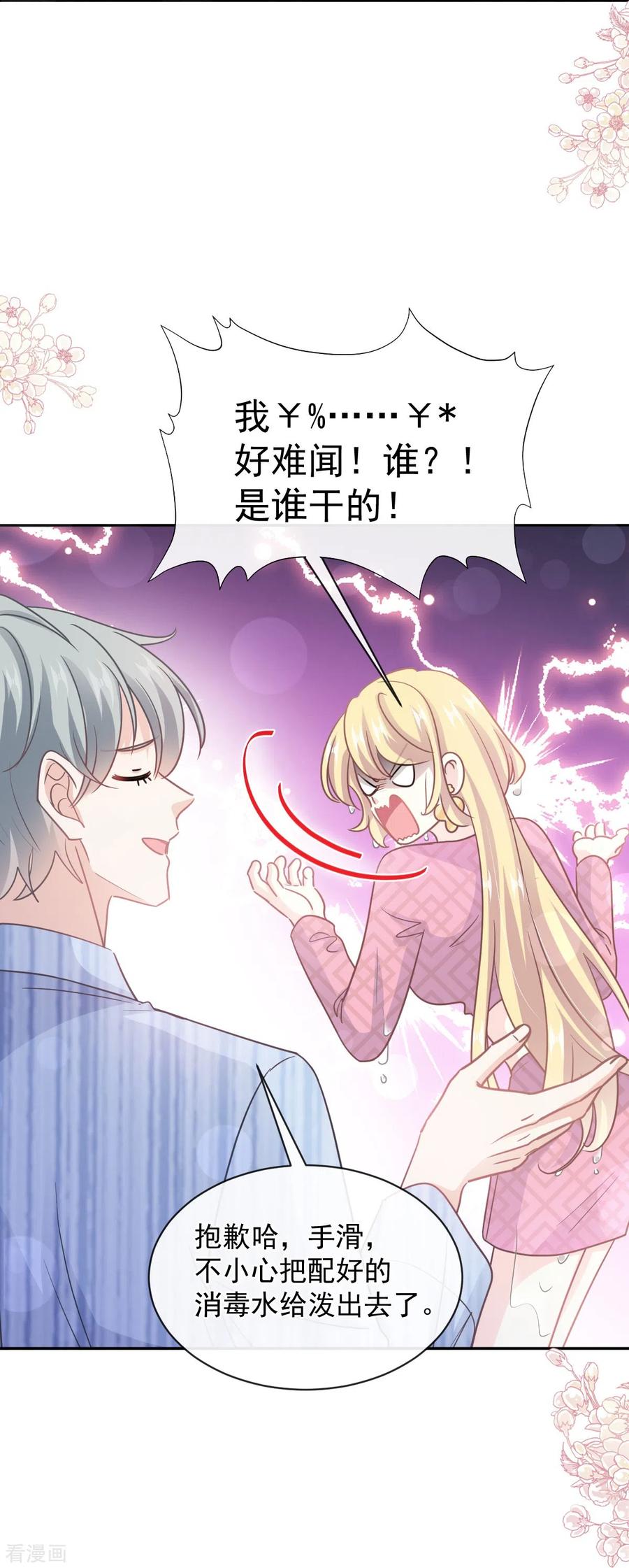 第290话那是……严瑟瑟？-霸道总裁轻点爱-热萌文化（第14张）