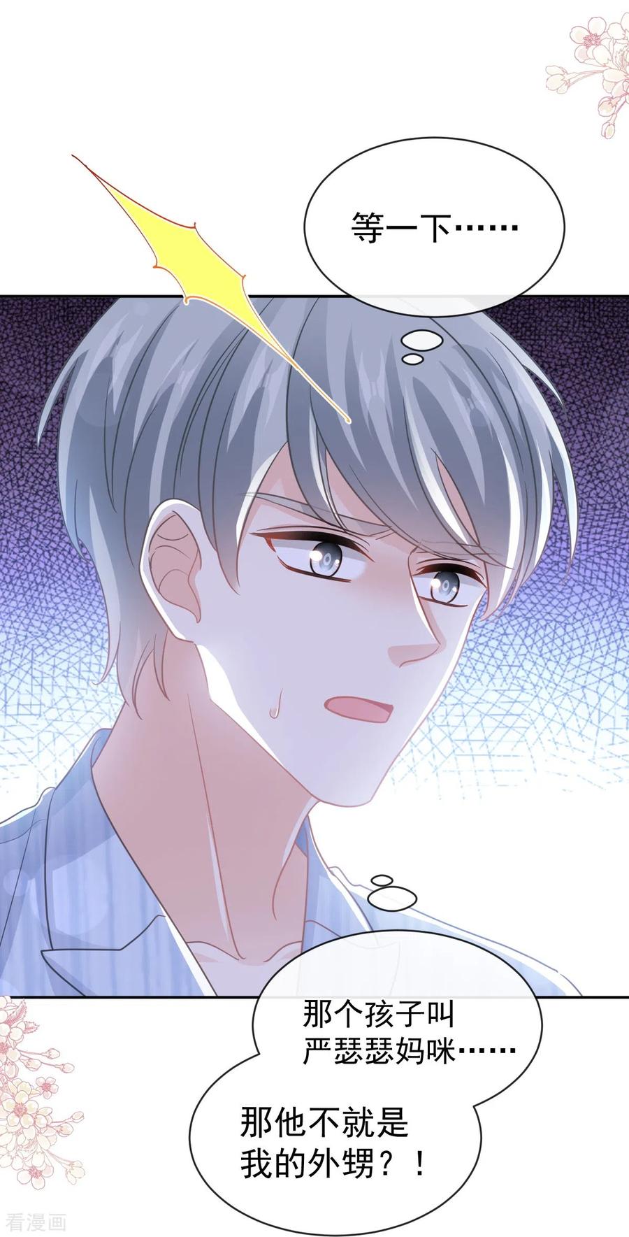 第291话他是我的孩子！-霸道总裁轻点爱-热萌文化（第6张）