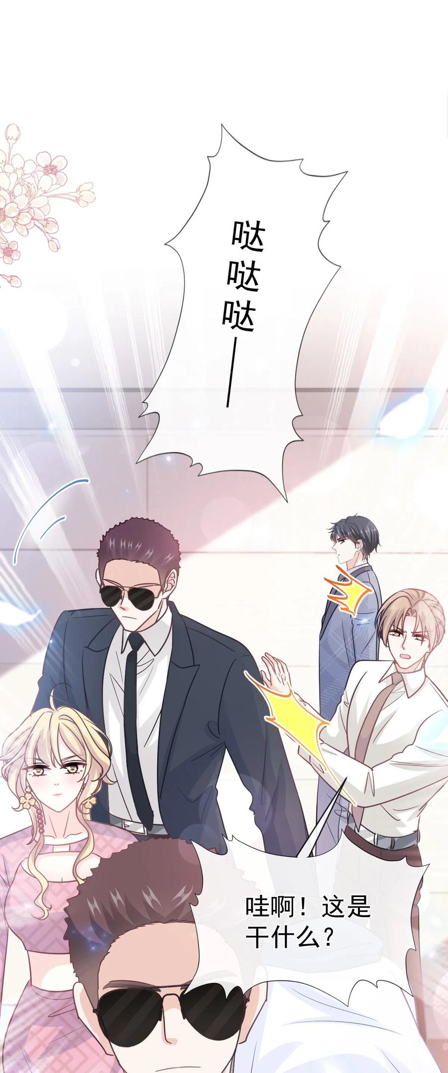 第291话他是我的孩子！-霸道总裁轻点爱-热萌文化（第12张）