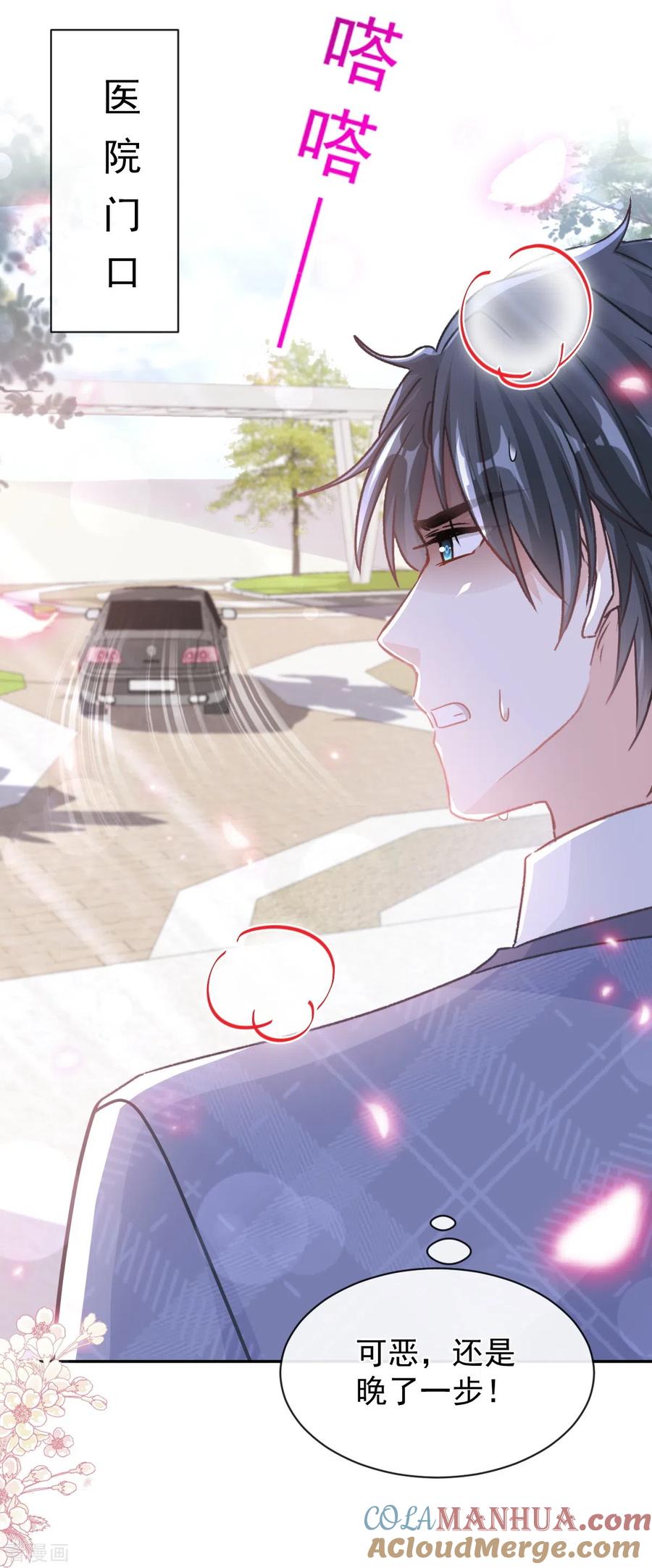 第291话他是我的孩子！-霸道总裁轻点爱-热萌文化（第23张）
