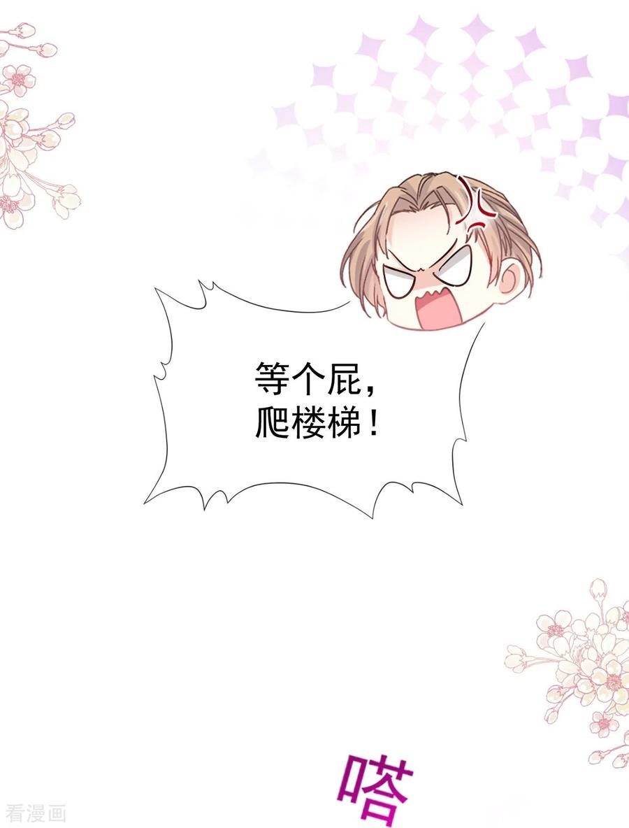 第291话他是我的孩子！-霸道总裁轻点爱-热萌文化（第22张）