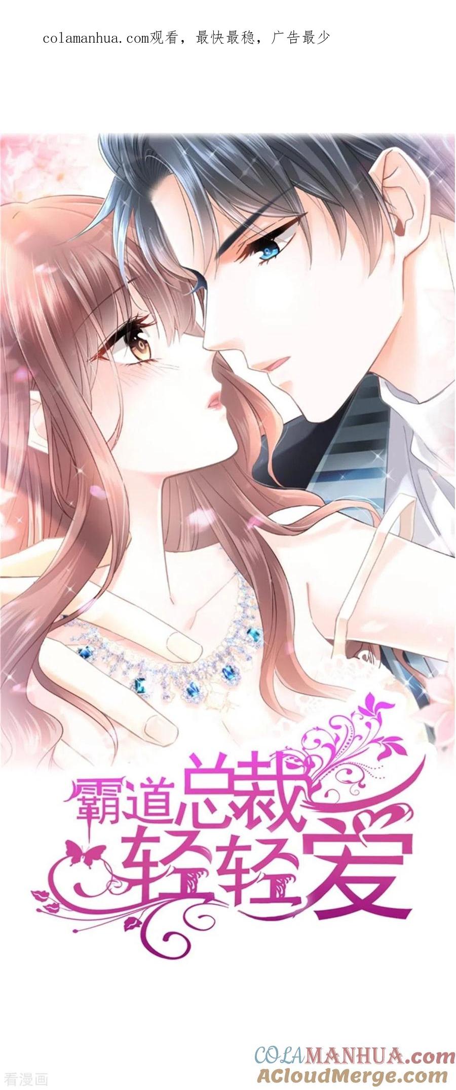 第291话他是我的孩子！-霸道总裁轻点爱-热萌文化（第1张）