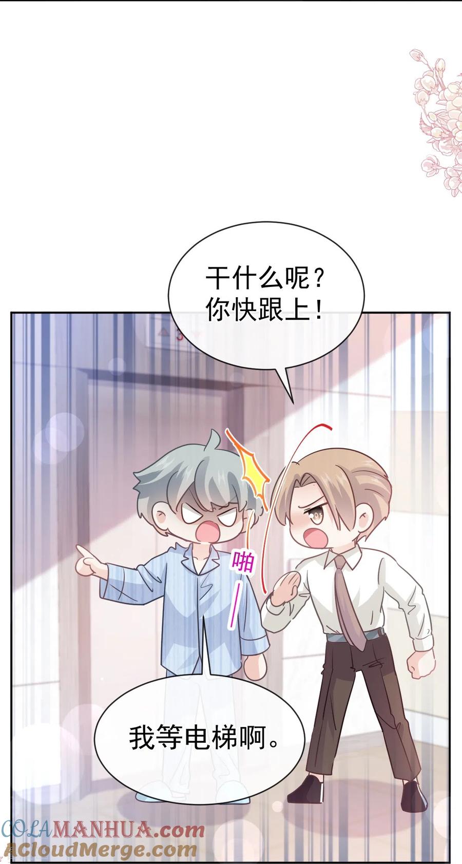 第291话他是我的孩子！-霸道总裁轻点爱-热萌文化（第21张）