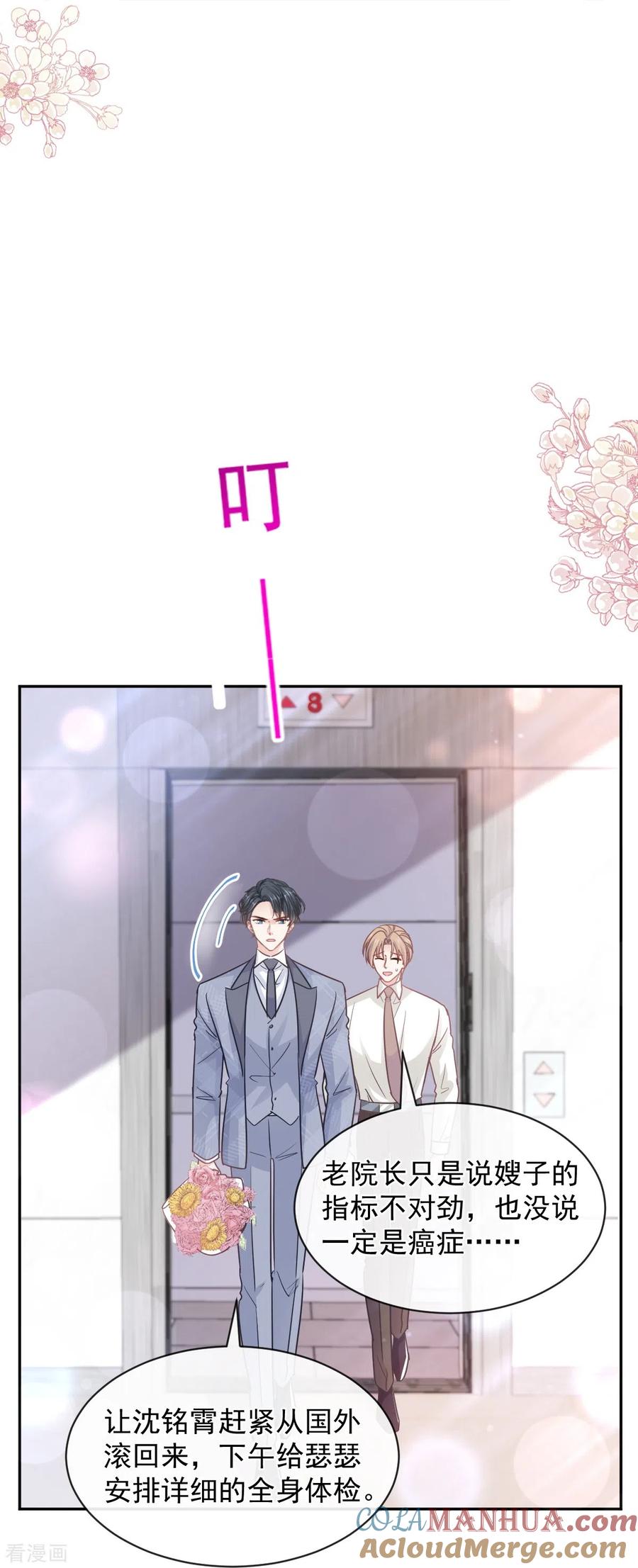 第291话他是我的孩子！-霸道总裁轻点爱-热萌文化（第11张）