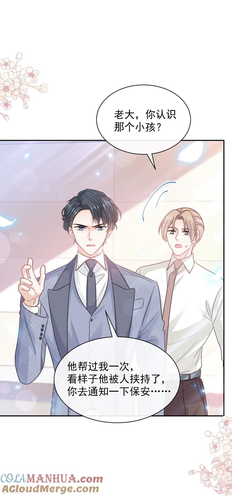 第291话他是我的孩子！-霸道总裁轻点爱-热萌文化（第17张）
