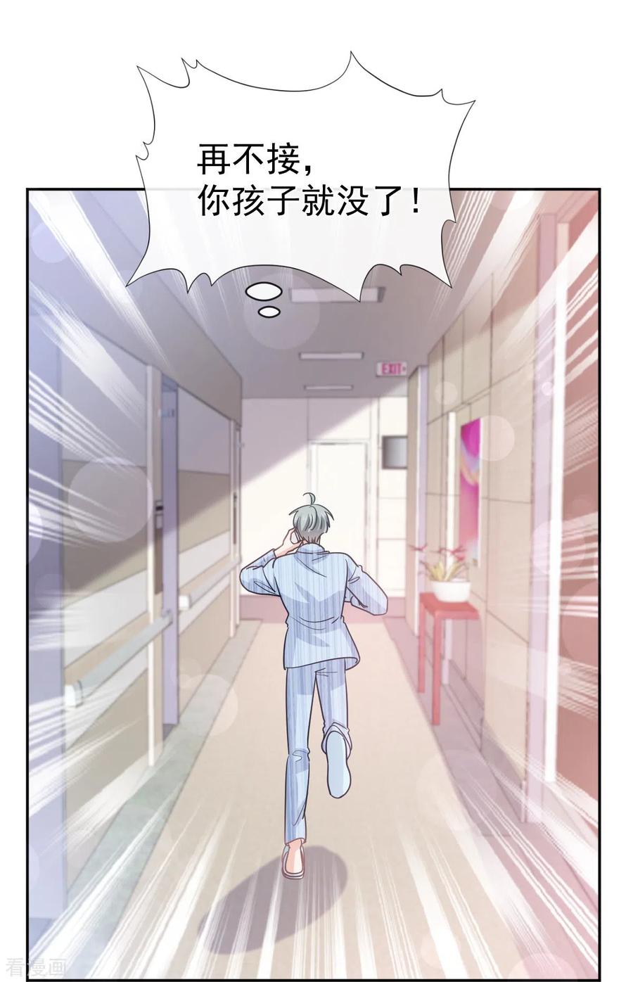 第291话他是我的孩子！-霸道总裁轻点爱-热萌文化（第10张）