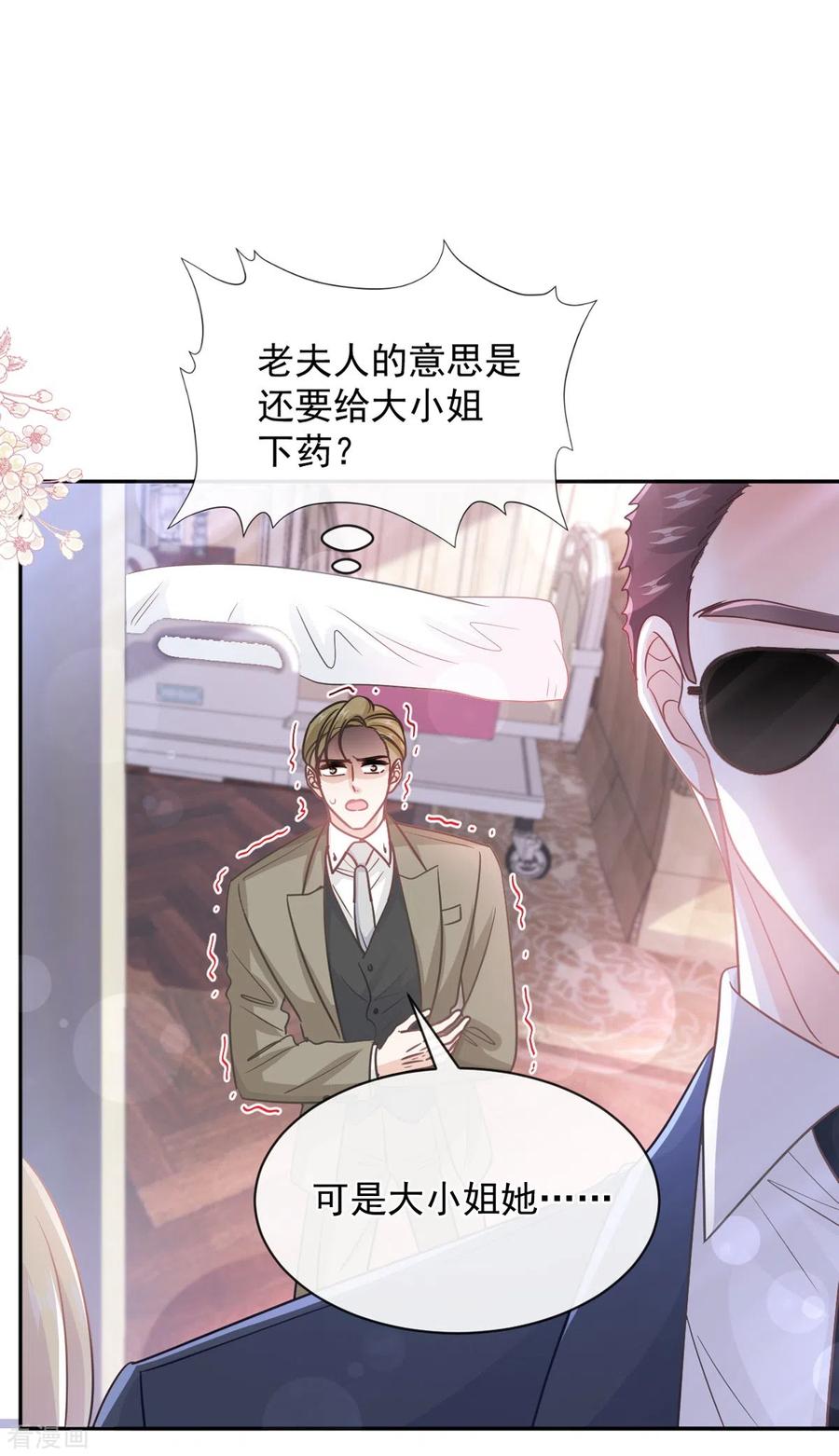 第291话他是我的孩子！-霸道总裁轻点爱-热萌文化（第2张）